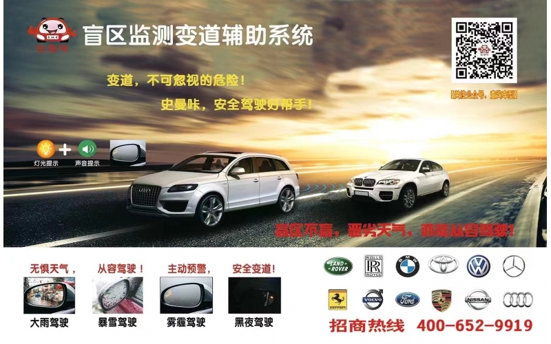 BSD盲區(qū)監(jiān)測(cè)并線(xiàn)輔助系統(tǒng)